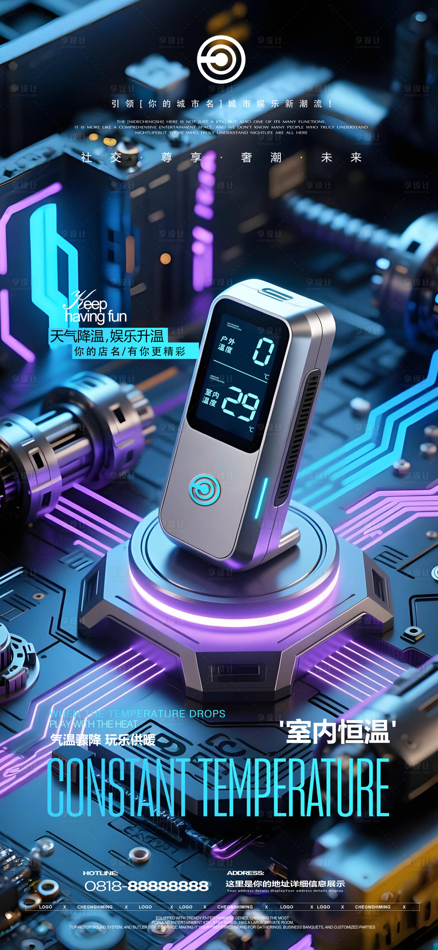 源文件下载【享设计】搜索编号：43890034079228335【夜店降温提醒海报】