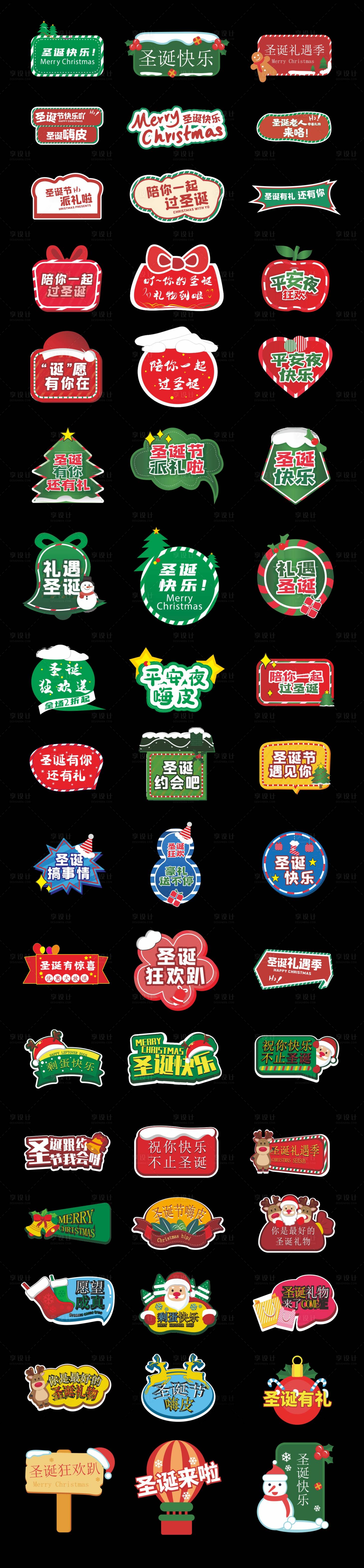 源文件下载【享设计】搜索编号：39370034276576379【圣诞节平安夜手举牌打卡牌】