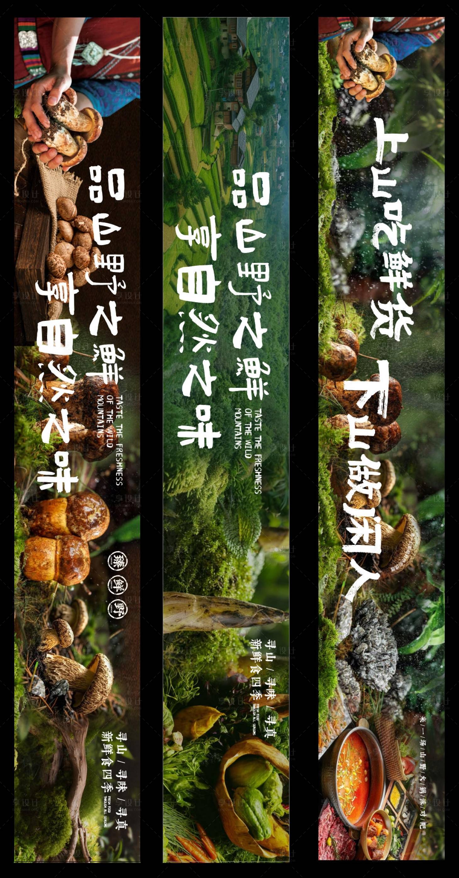 源文件下載【享設(shè)計(jì)】搜索編號：81170034058477287【山野餐飲海報 】