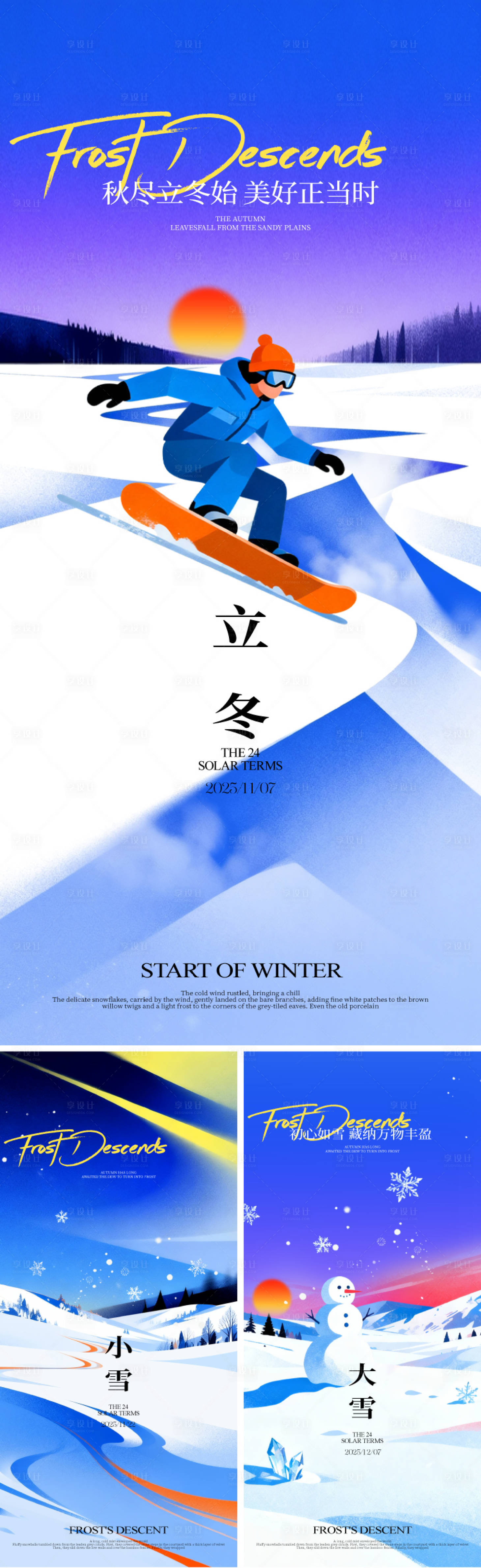 源文件下载【享设计】搜索编号：46630033818765662【立冬小雪大雪节气海报】