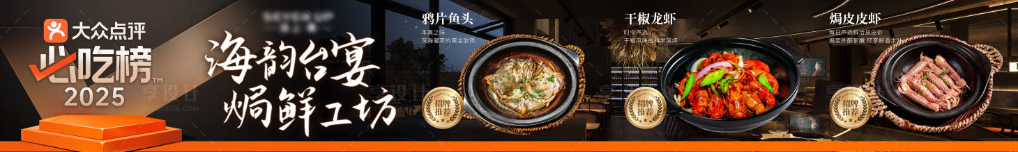 源文件下载【享设计】搜索编号：12800034252299546【点评海鲜五连图】