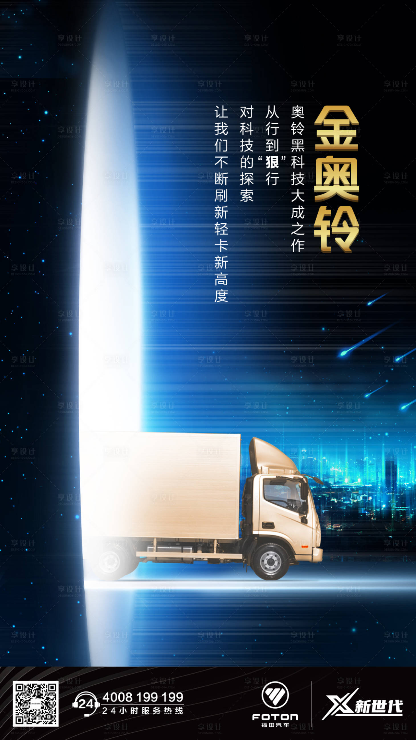 源文件下载【享设计】搜索编号：94590033871549341【汽车海报】