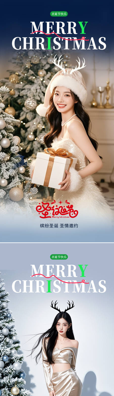 源文件下载【享设计】搜索编号：71410034056696007【医美圣诞系列海报】