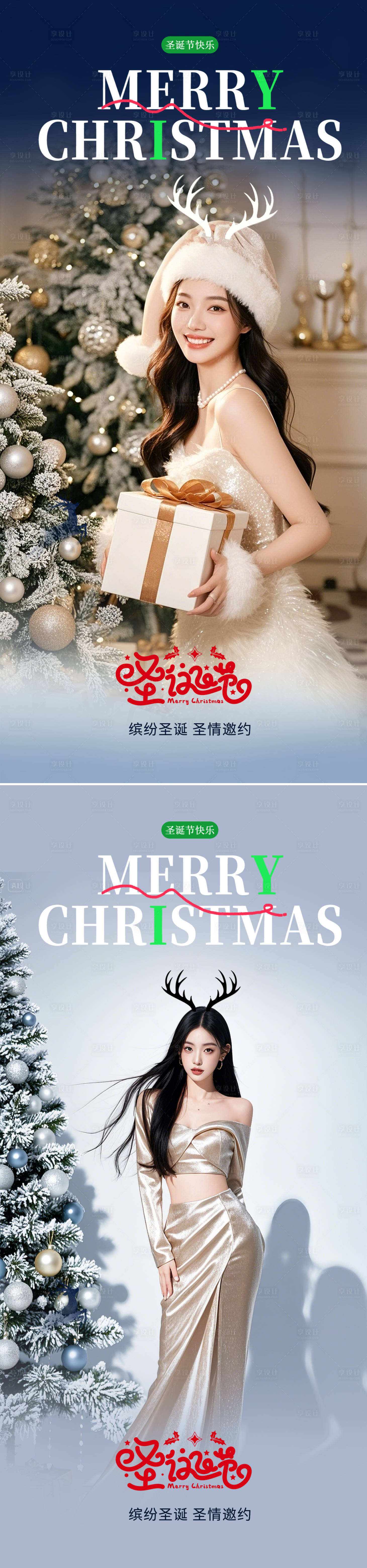 源文件下载【享设计】搜索编号：71410034056696007【医美圣诞系列海报】