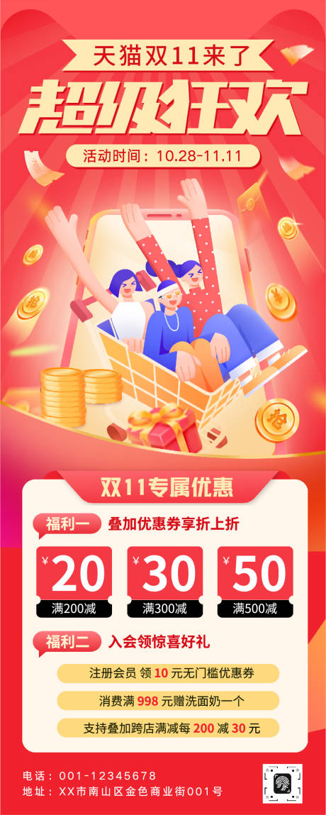源文件下载【享设计】搜索编号：63130033834634180【插画双十一促销长图】