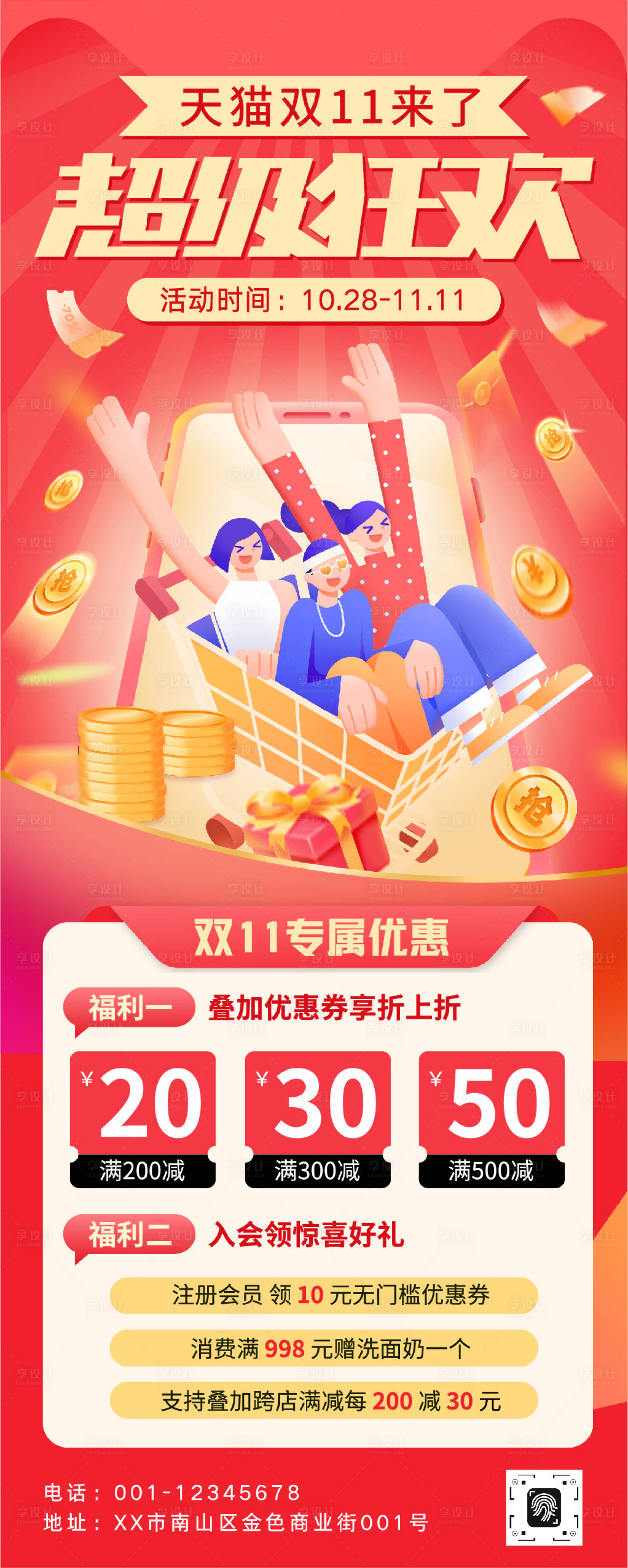 源文件下载【享设计】搜索编号：63130033834634180【插画双十一促销长图】