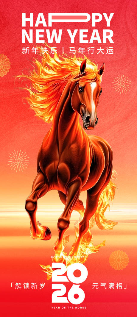 源文件下载【享设计】搜索编号：99830034080902898【2026马年快乐新年海报】