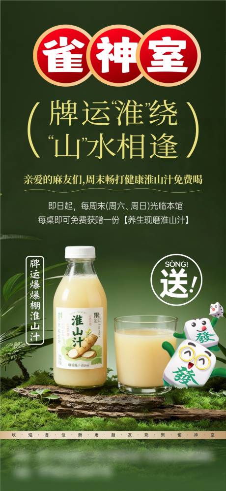 源文件下载【享设计】搜索编号：91910034037661624【棋牌室周末活动】