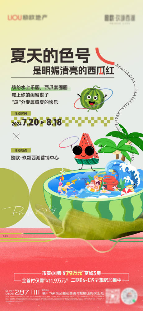 源文件下载【享设计】搜索编号：44600033941796133【暖场活动】