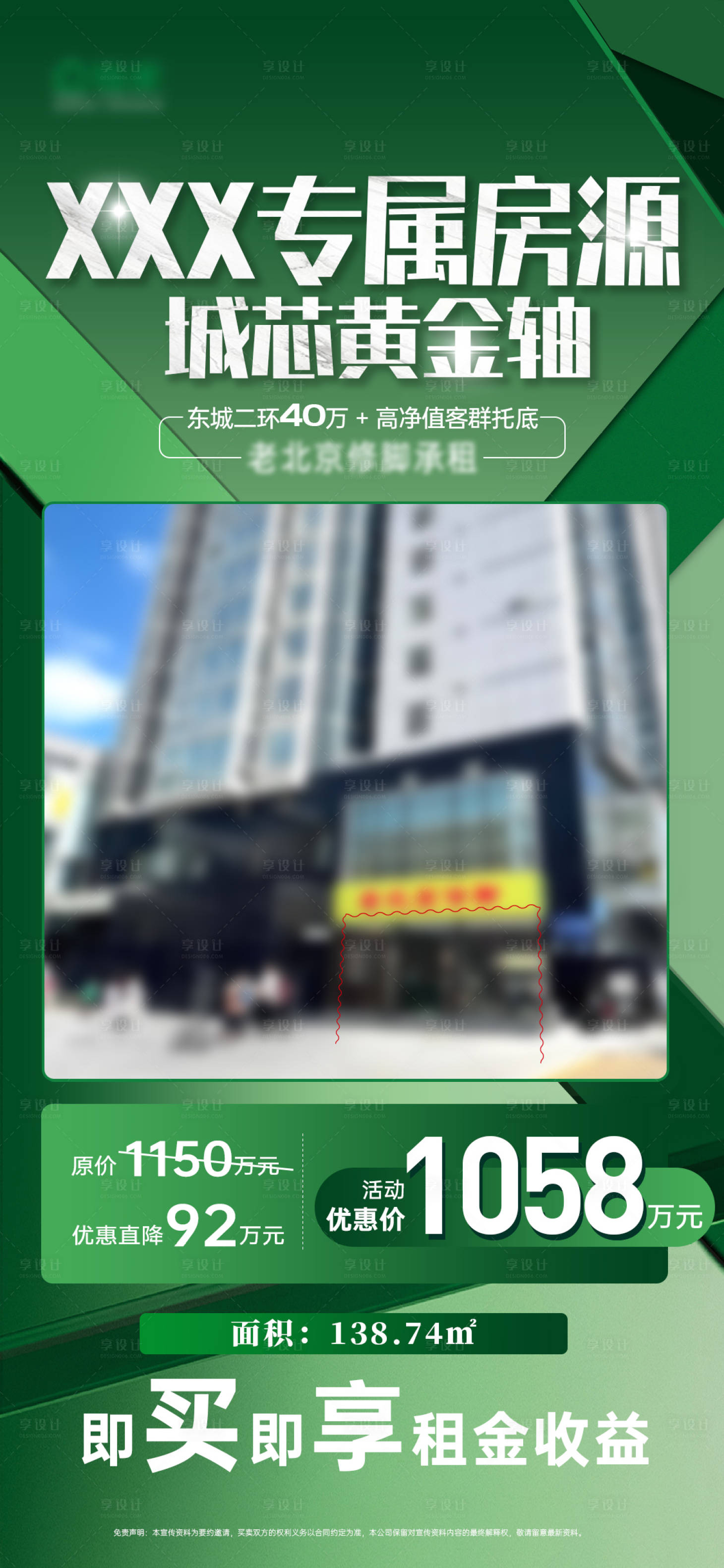 源文件下载【享设计】搜索编号：28030034131905056【高端地产房源销售价值促销入驻专属海报】