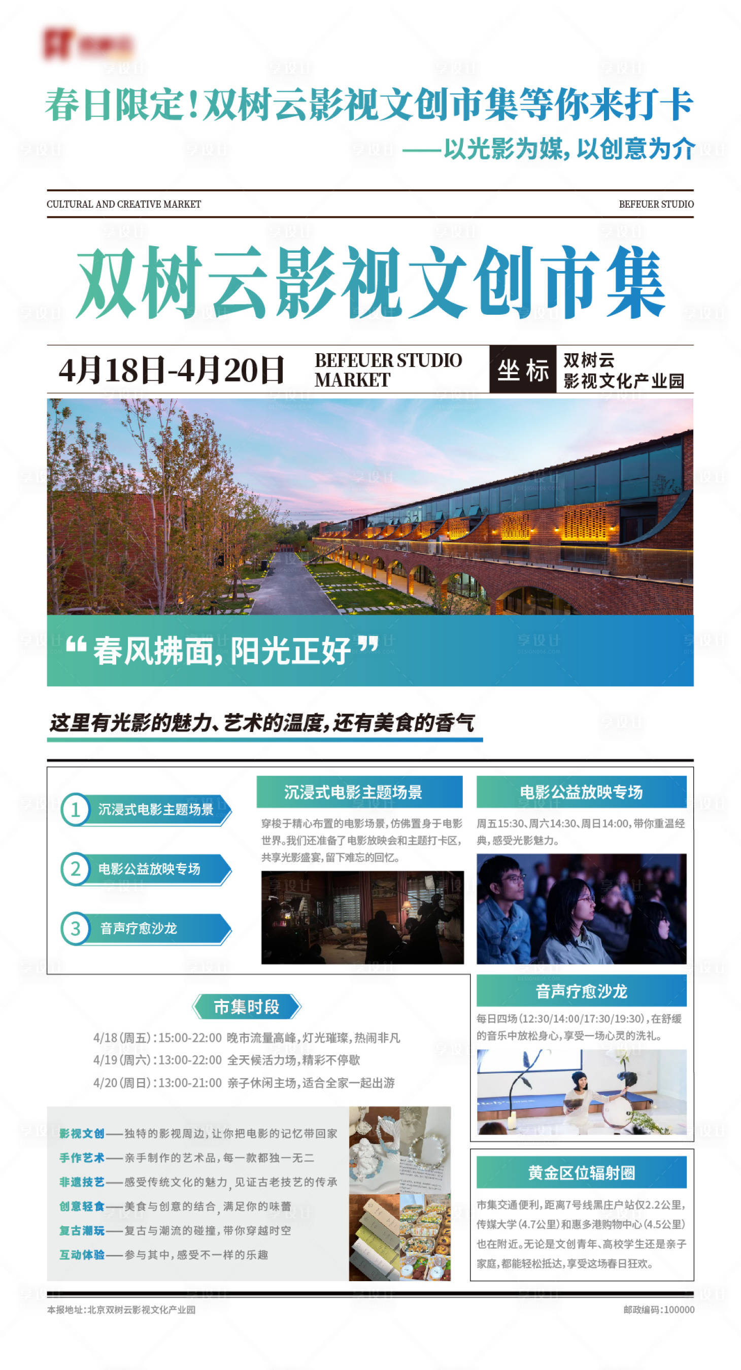 源文件下载【享设计】搜索编号：54940033950179931【影视文创市集报纸海报】