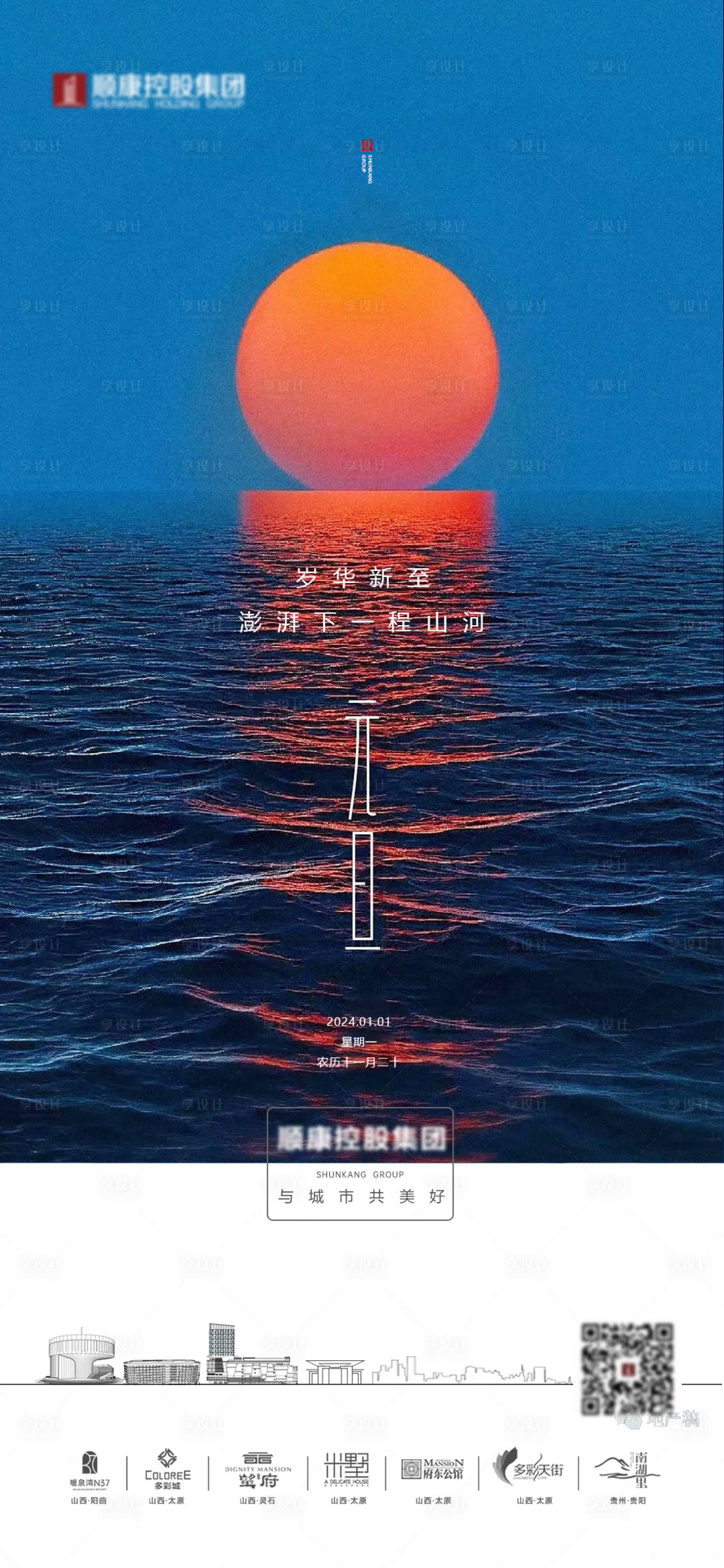 源文件下载【享设计】搜索编号：97810034138878331【地产元旦高端海报】