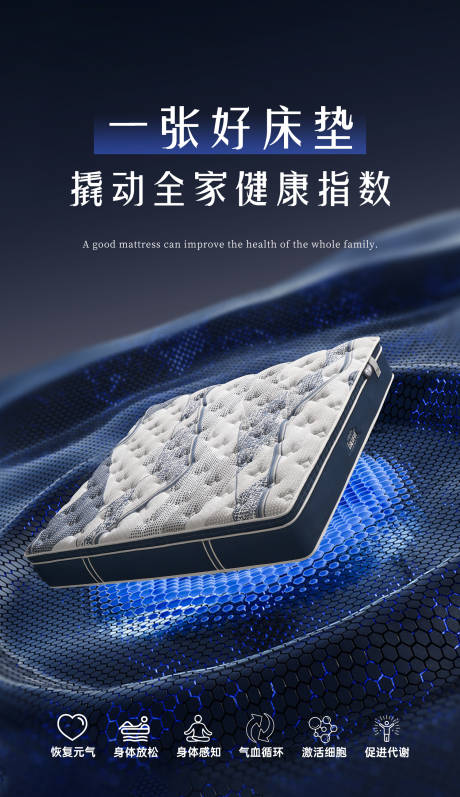 源文件下载【享设计】搜索编号：20000033963624751【床垫海报家居海报】