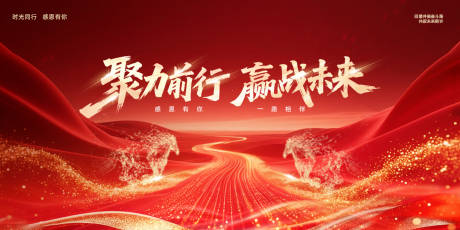 源文件下載【享設計】搜索編號：41720033866846702【公司年會未來活動展板】