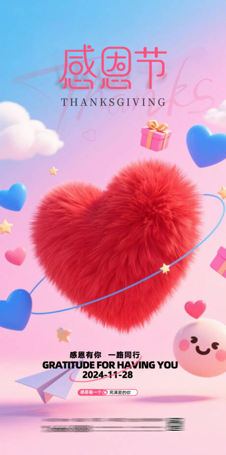 源文件下载【享设计】搜索编号：51970034073753307【感恩节海报】