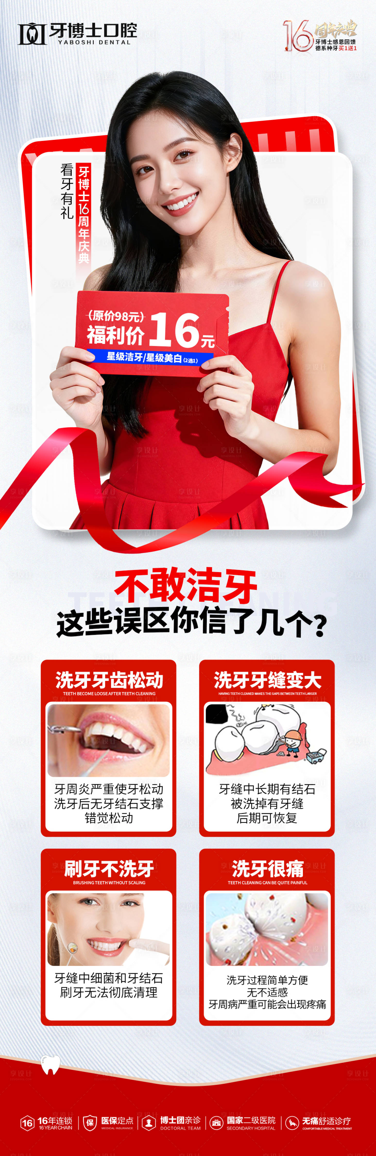 源文件下载【享设计】搜索编号：81280034052692724【洁牙美白海报】