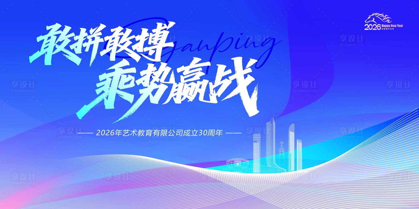 源文件下载【享设计】搜索编号：73430034167919409【企业会议主画面】