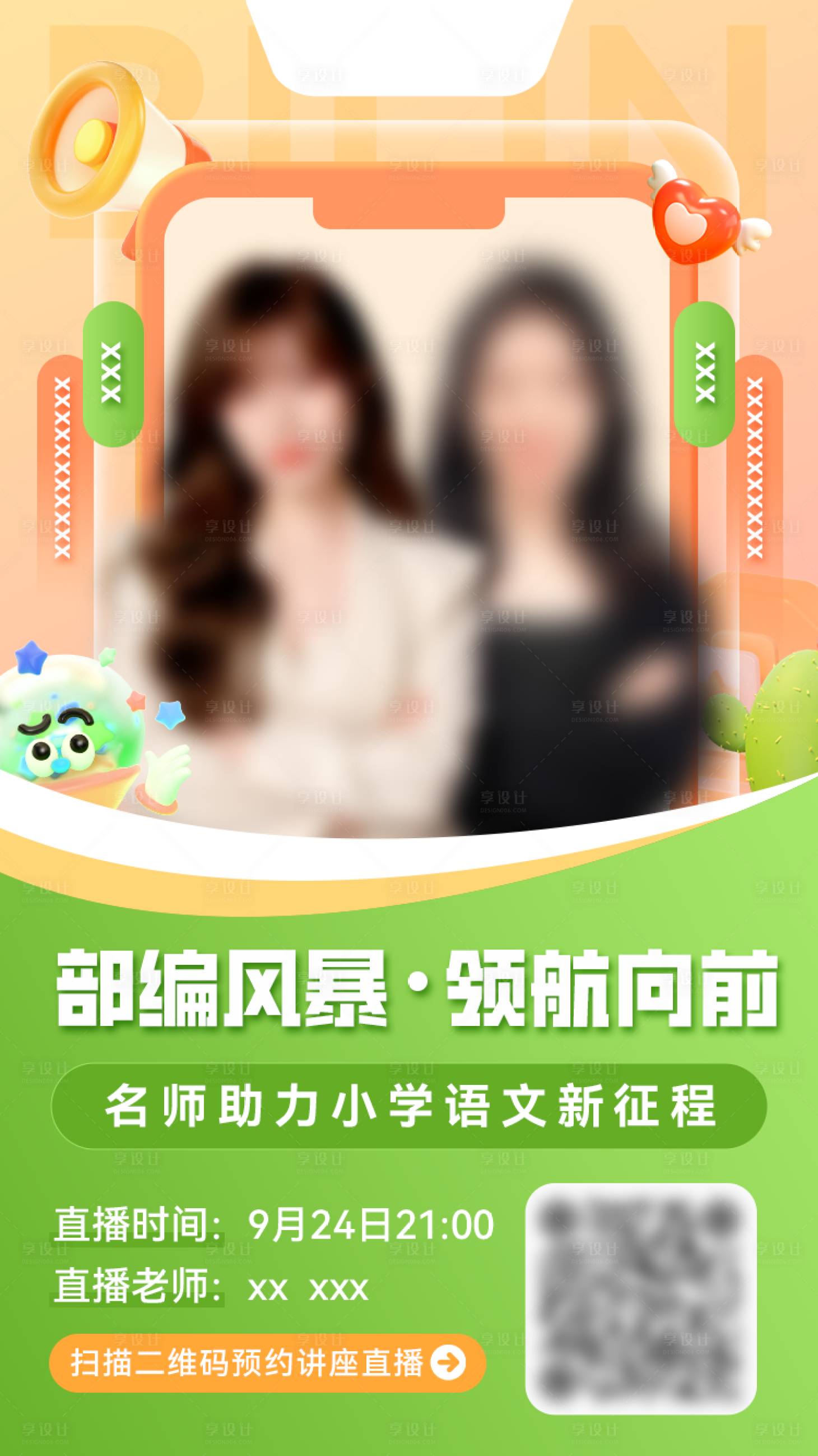 源文件下载【享设计】搜索编号：26660033909671288【橙色教育课程直播海报】