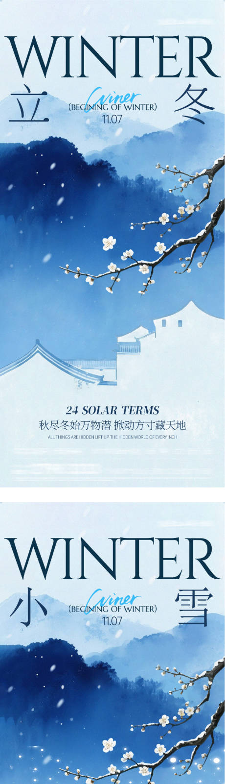 源文件下载【享设计】搜索编号：56220033848158239【地产立冬小雪中式插画海报】