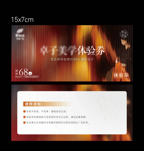 源文件下载【享设计】搜索编号：63810034205574369【美容护理活动券卡券】