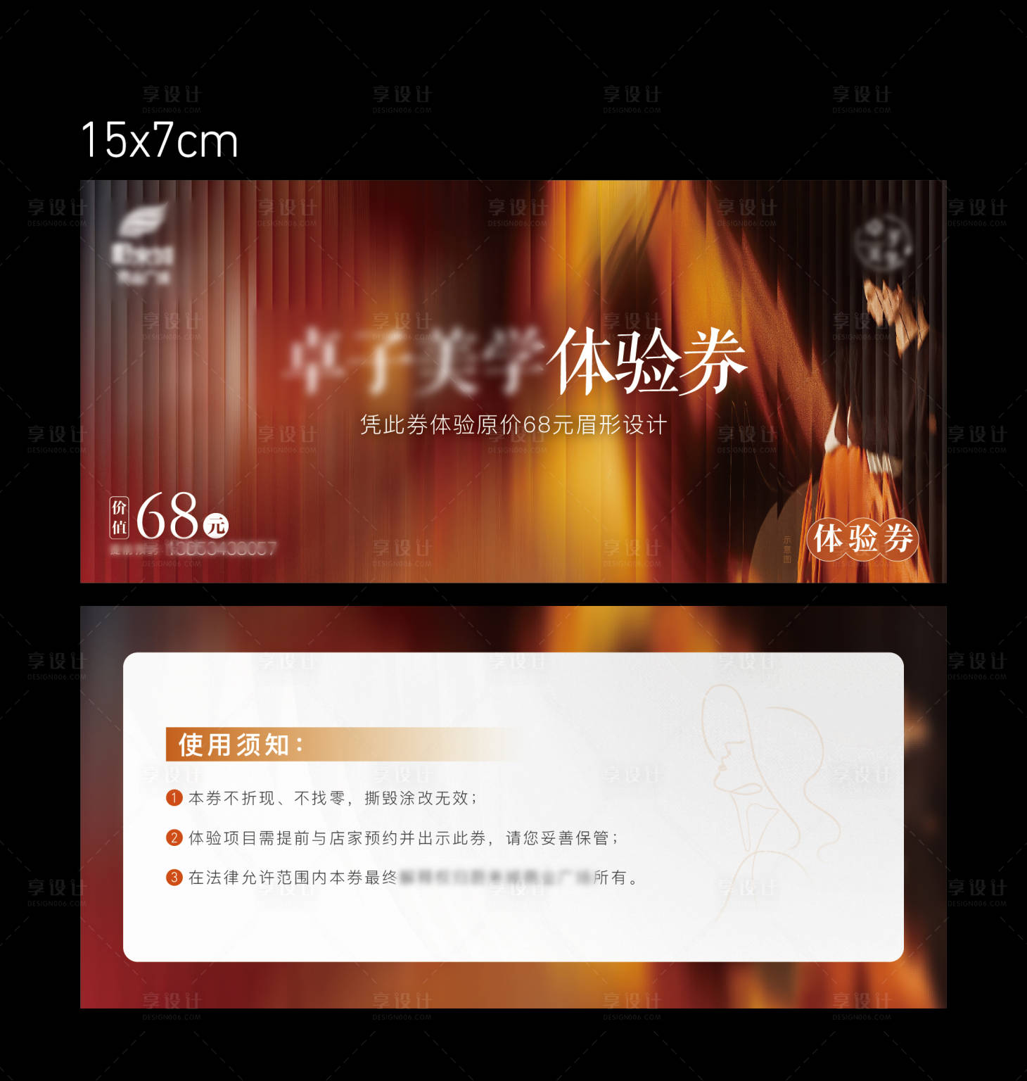 源文件下载【享设计】搜索编号：63810034205574369【美容护理活动券卡券】