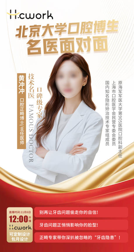 源文件下载【享设计】搜索编号：84320033855402491【口腔专家坐诊直播人物海报】