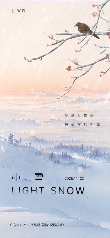 源文件下载【享设计】搜索编号：13020033937391739【小雪海报】