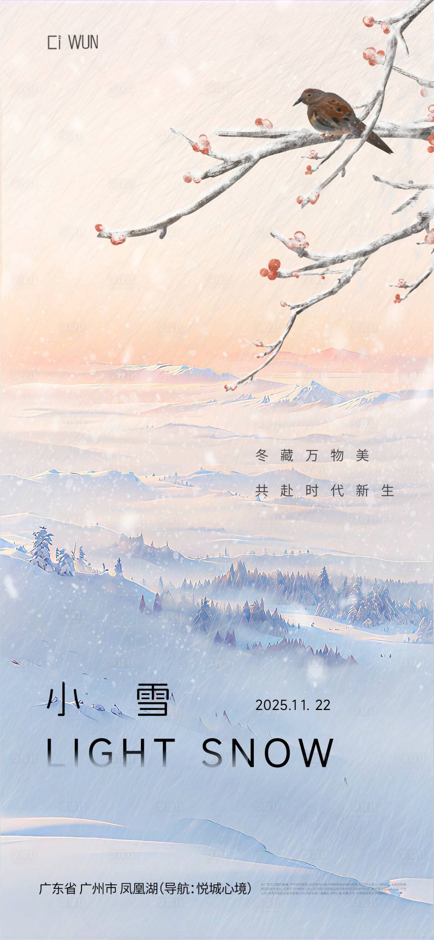 源文件下载【享设计】搜索编号：13020033937391739【小雪海报】