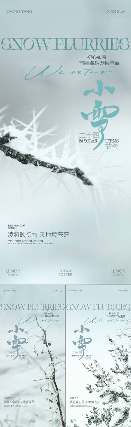 源文件下载【享设计】搜索编号：89480034037927692【小雪海报】