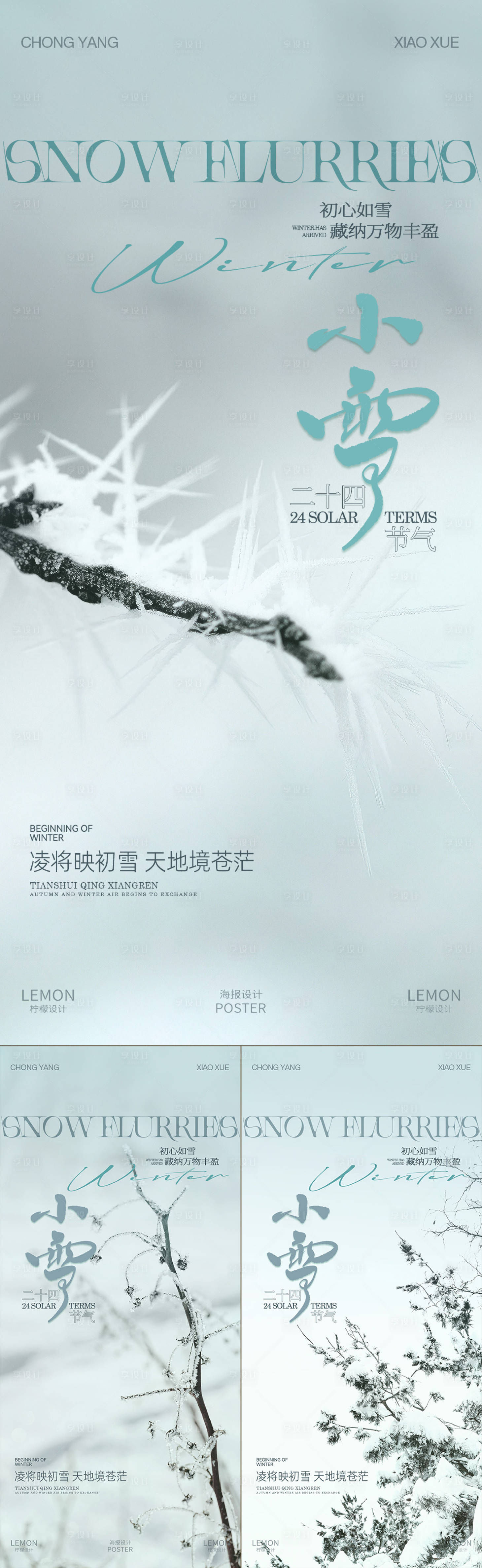 源文件下载【享设计】搜索编号：89480034037927692【小雪海报】