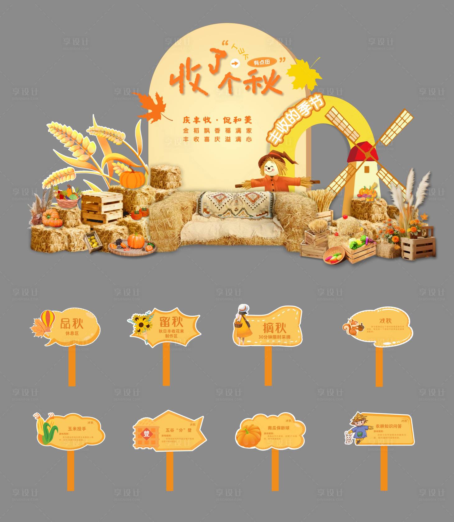 源文件下载【享设计】搜索编号：97260033953376683【丰收美陈】