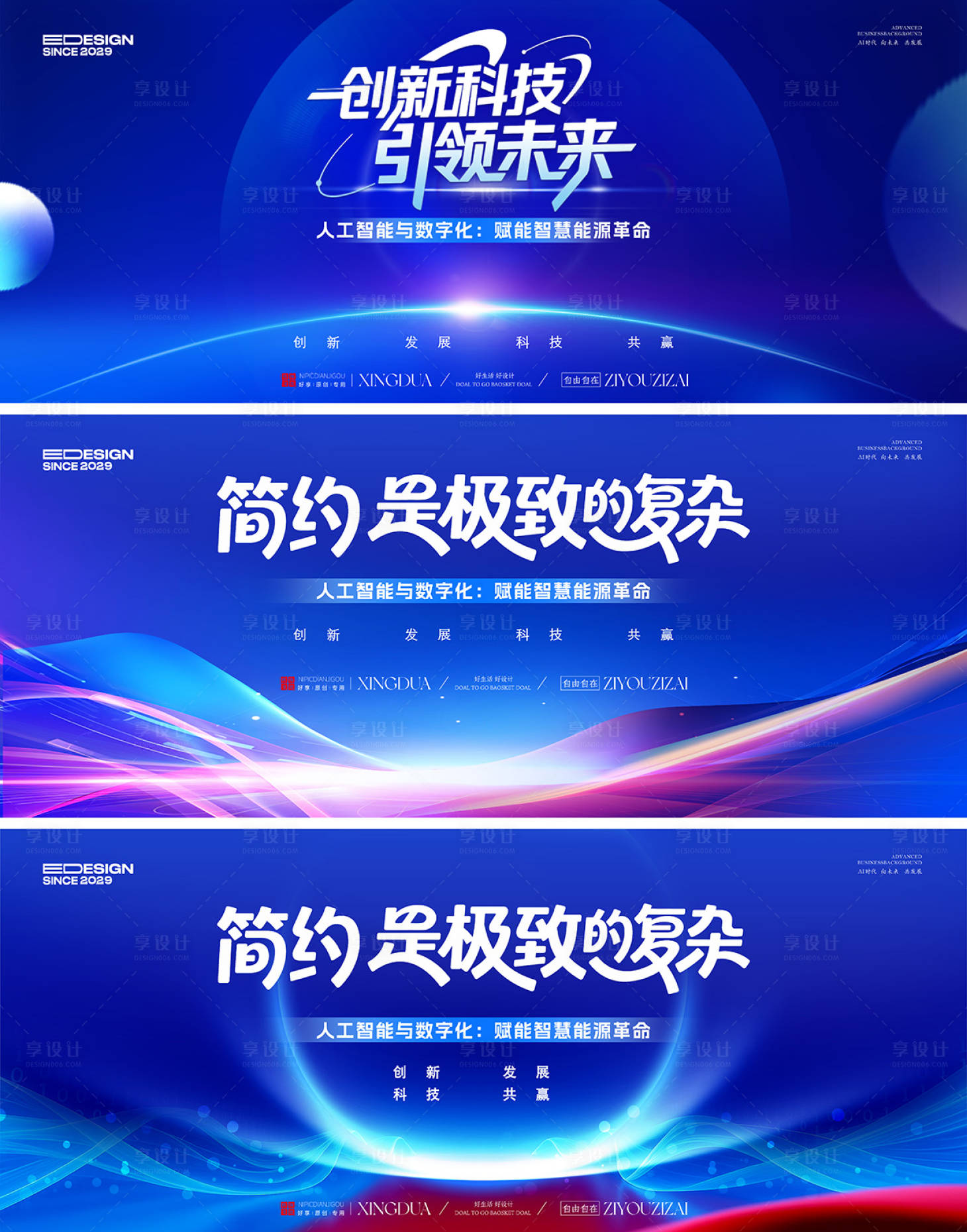 源文件下载【享设计】搜索编号：19470034282304958【会议背景板】