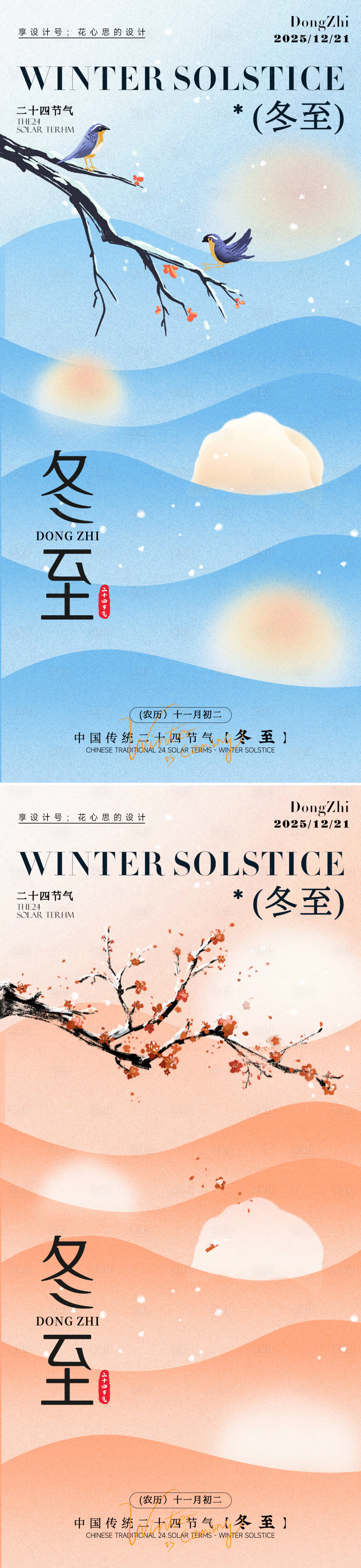 源文件下载【享设计】搜索编号：57280034279486041【24节气冬至大雪小雪立冬海报】