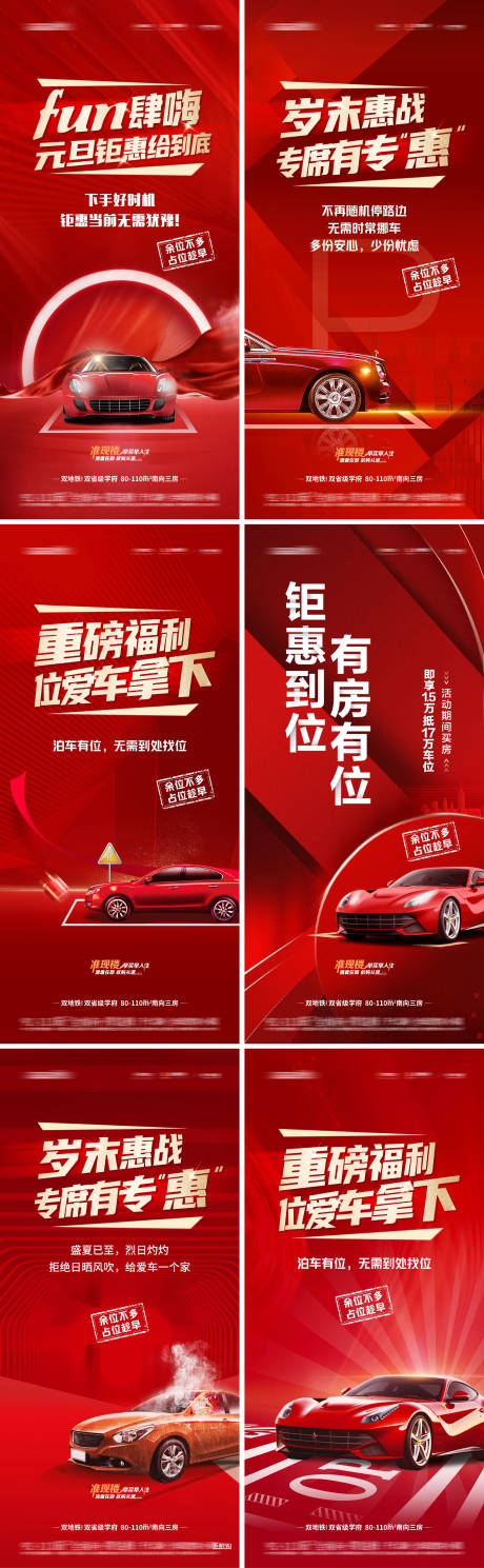 源文件下载【享设计】搜索编号：45710034183372766【地产车位促销海报】