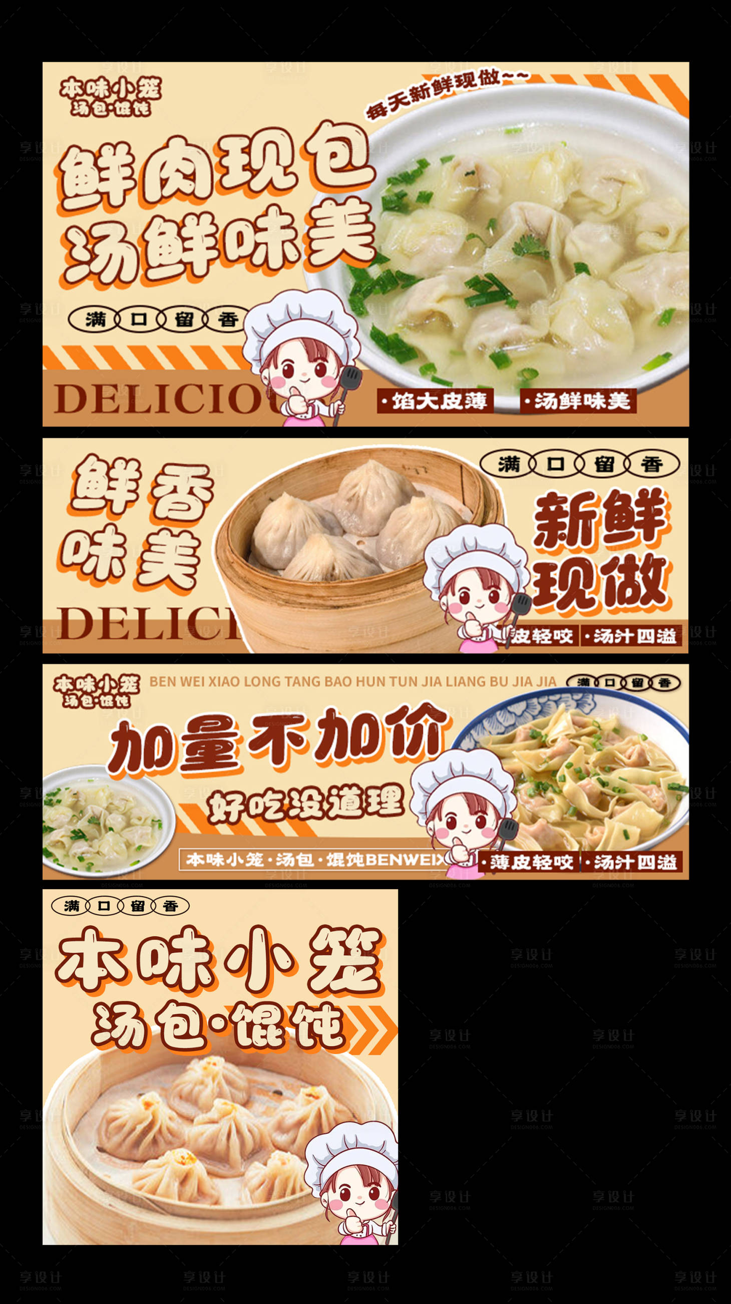 源文件下载【享设计】搜索编号：79310034191912743【小笼包外卖海报】