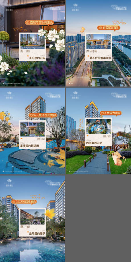 源文件下载【享设计】搜索编号：82870034202129875【秋天冬天社区实景小红书系列海报】