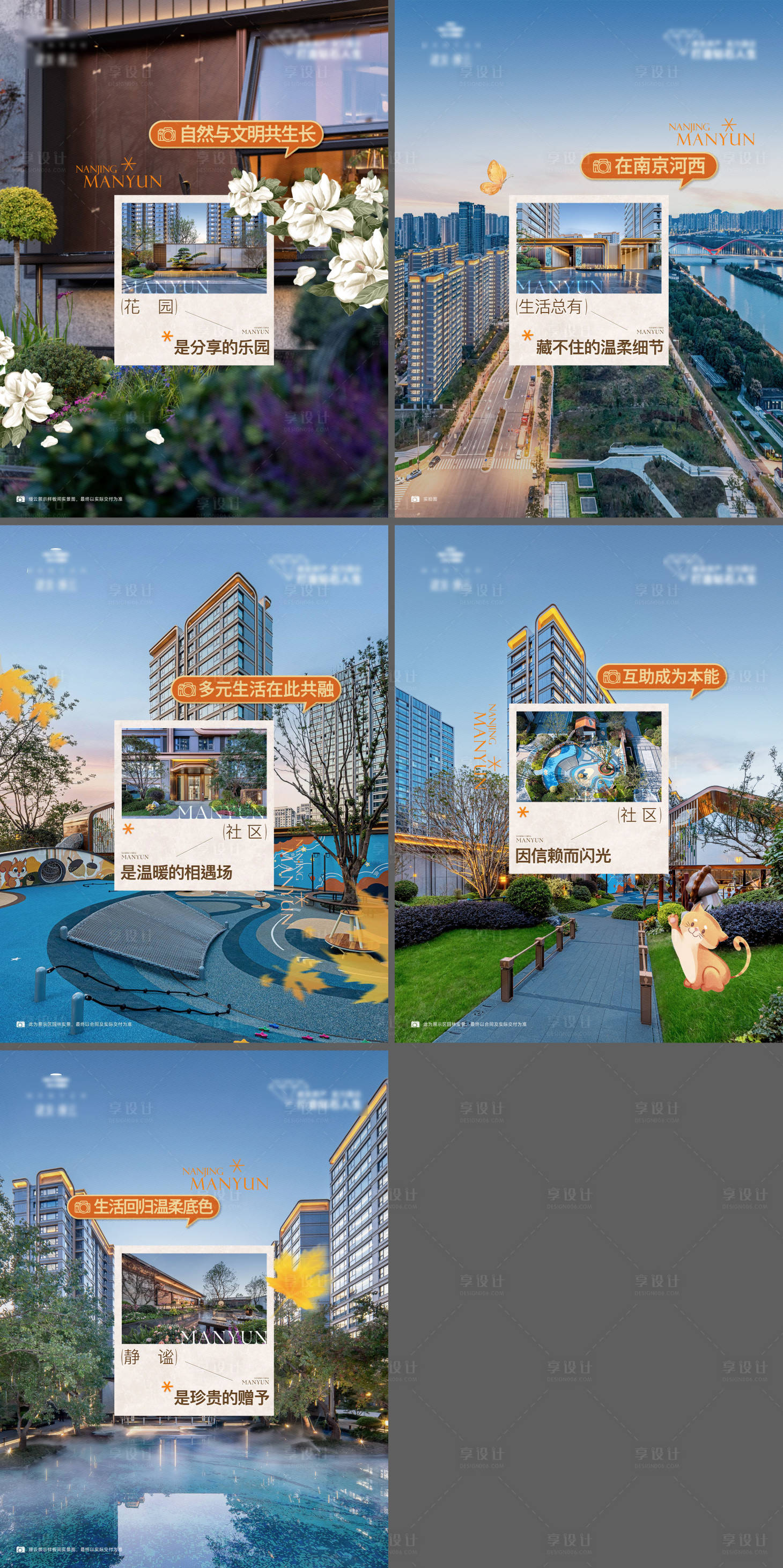 源文件下载【享设计】搜索编号：82870034202129875【秋天冬天社区实景小红书系列海报】