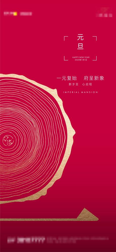 源文件下载【享设计】搜索编号：75240034148227357【元旦】