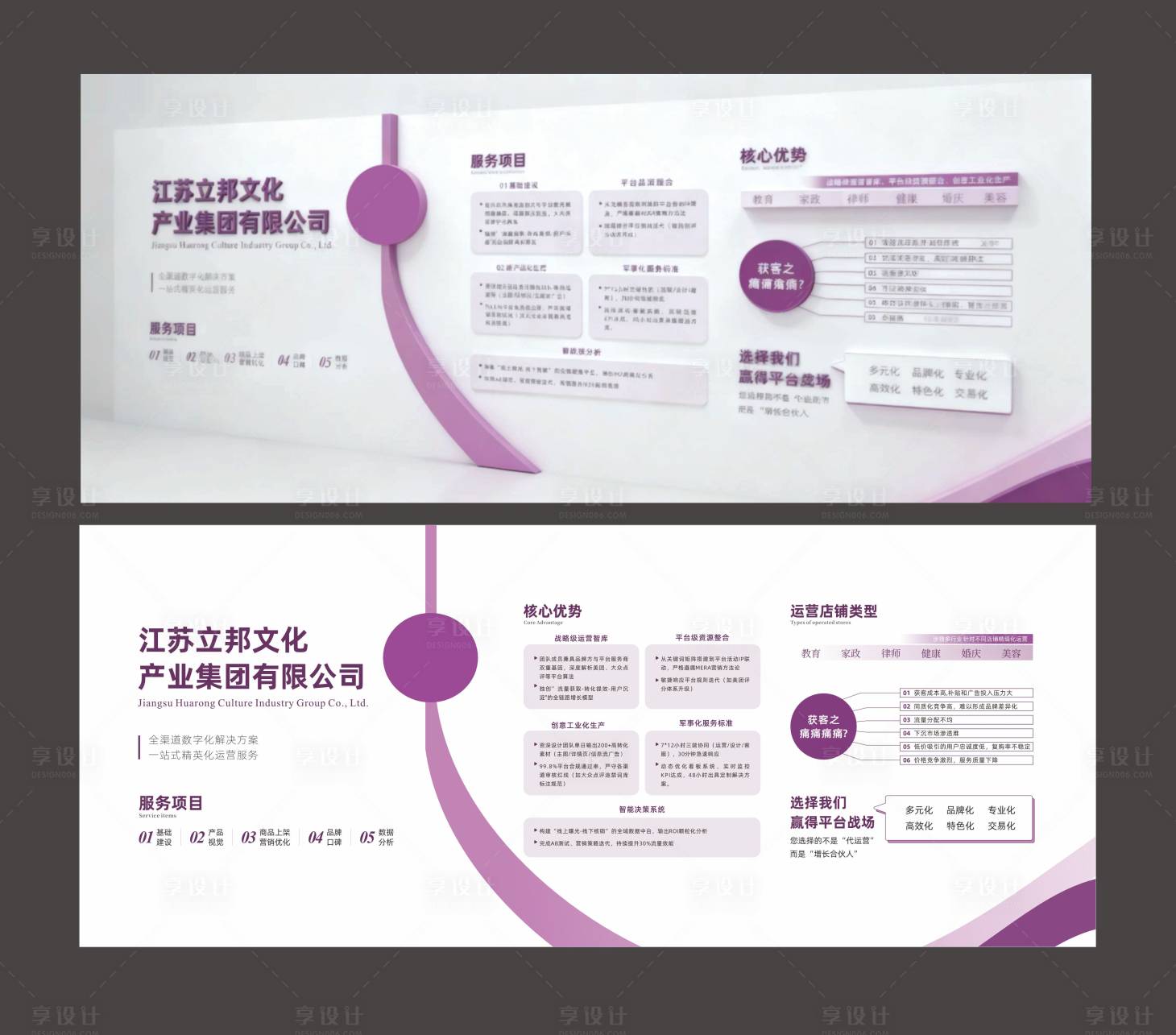 源文件下载【享设计】搜索编号：97790034133772076【紫色企业文化墙背景板】