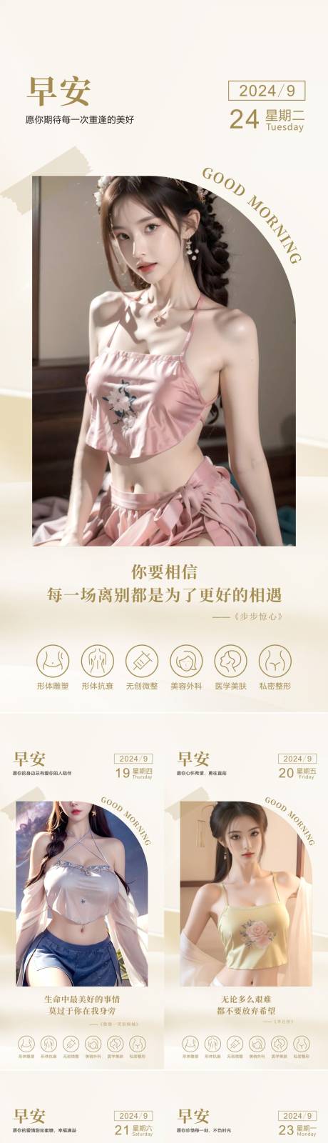 源文件下载【享设计】搜索编号：90220034137257655【早安海报】