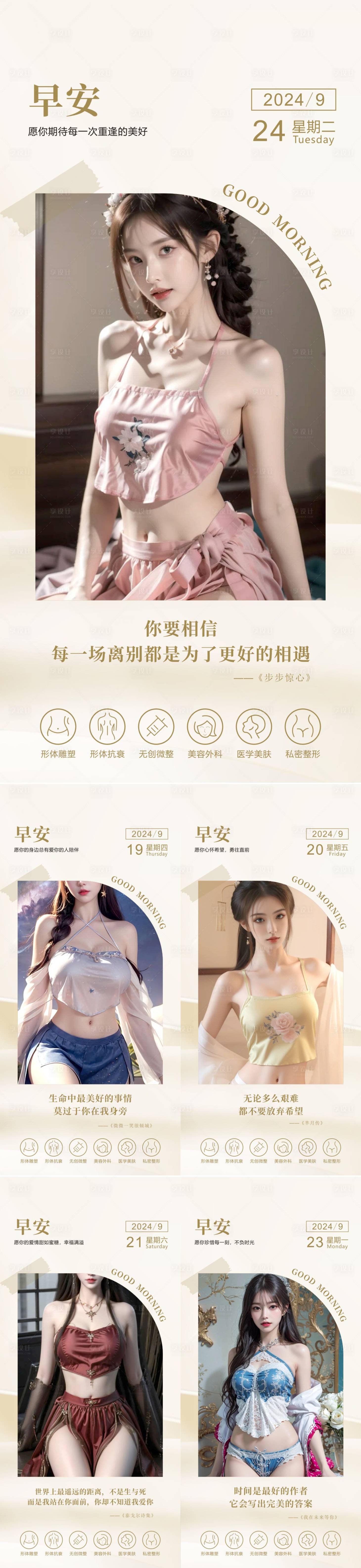 源文件下载【享设计】搜索编号：90220034137257655【早安海报】