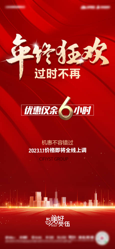 源文件下载【享设计】搜索编号：30480033811728891【地产年终热销红金海报】