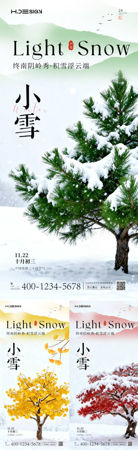 源文件下载【享设计】搜索编号：86480034006101727【小雪节气海报 】