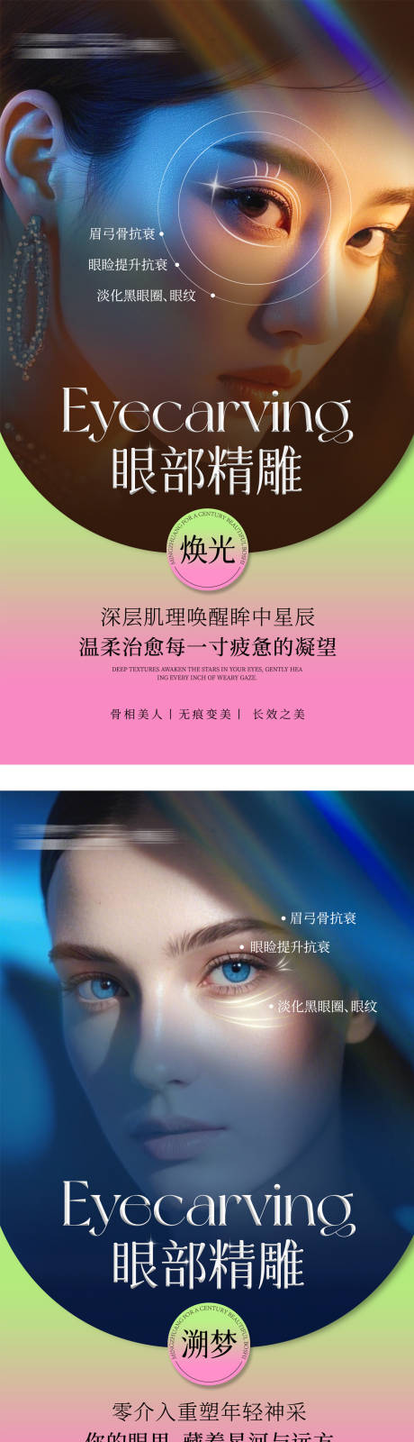 源文件下载【享设计】搜索编号：78540034063079313【医美眼部海报】