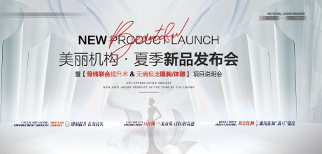 源文件下载【享设计】搜索编号：10200033877283497【医美新品发布会主背景】