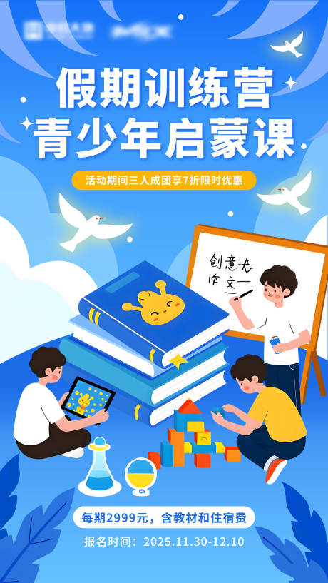 源文件下載【享設計】搜索編號：68930034181785964【假期青少年啟蒙課插畫海報】