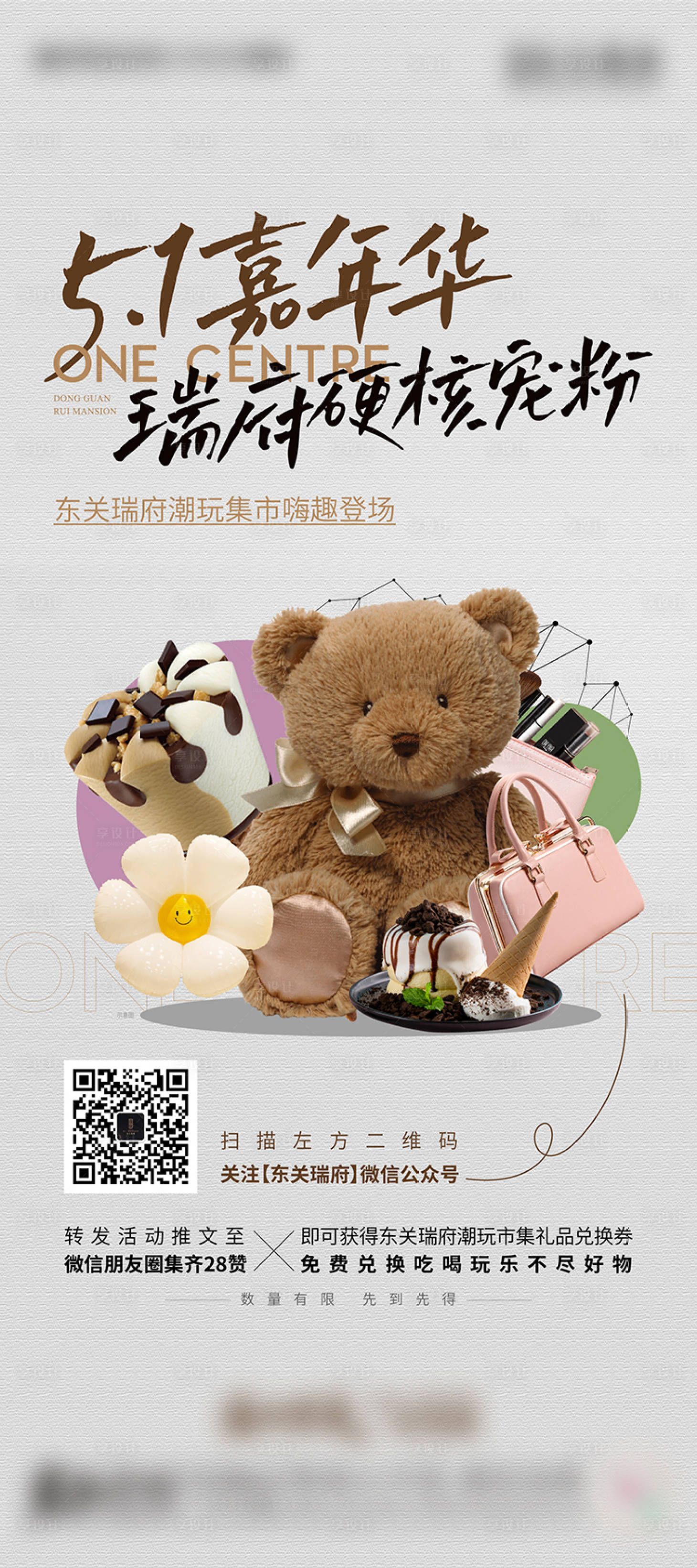 源文件下载【享设计】搜索编号：59650033818488366【五一嘉年华展板】