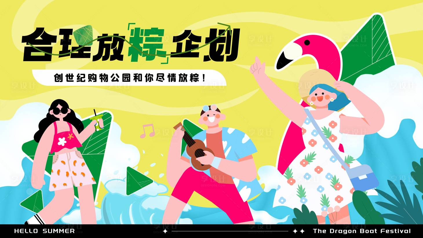 源文件下载【享设计】搜索编号：87490034061268050【端午节背景板】