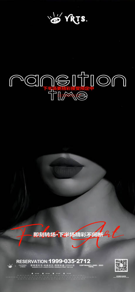 源文件下载【享设计】搜索编号：67980034051661886【日常夜店邀约转场海报】