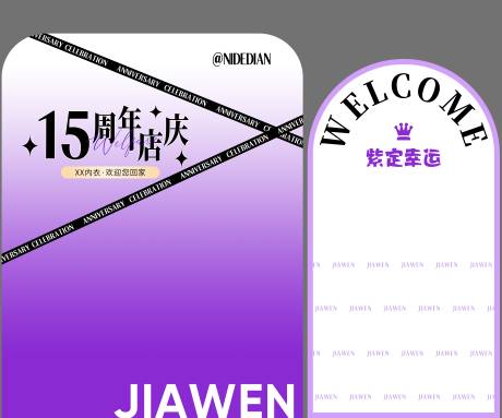 源文件下载【享设计】搜索编号：43360033813829981【内衣周年庆美陈】